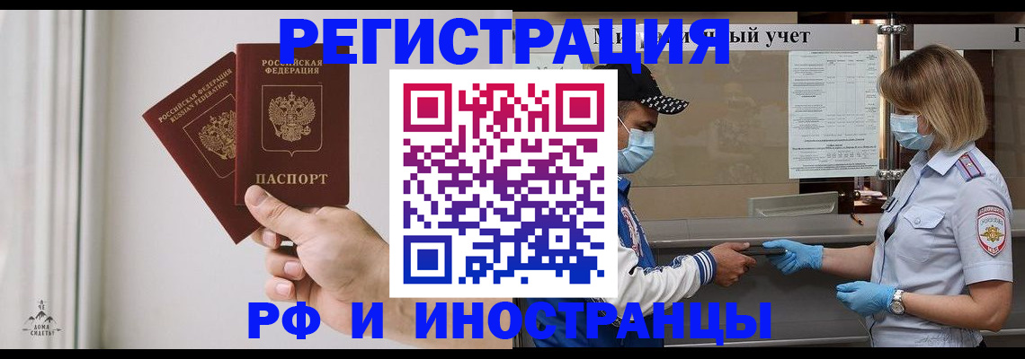 временная регистрация поиск в Слюдянке