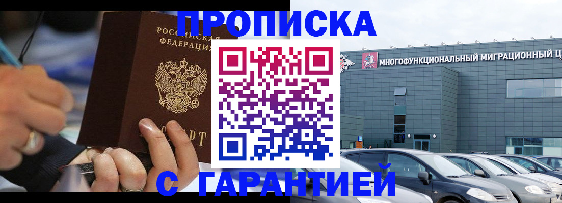 прописка для школы в Слюдянке