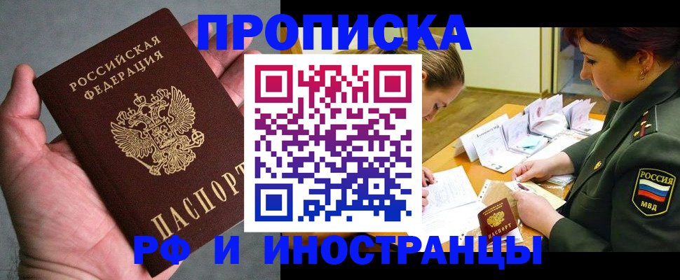 временная регистрация купить в Слюдянке