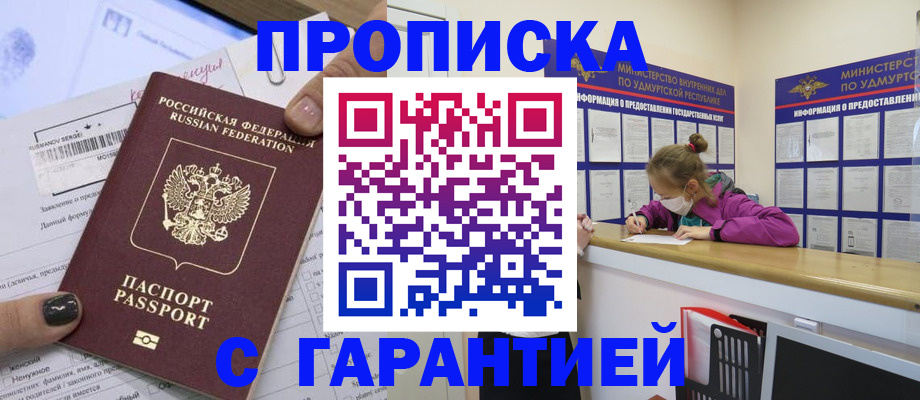 прописка 2025 в Слюдянке