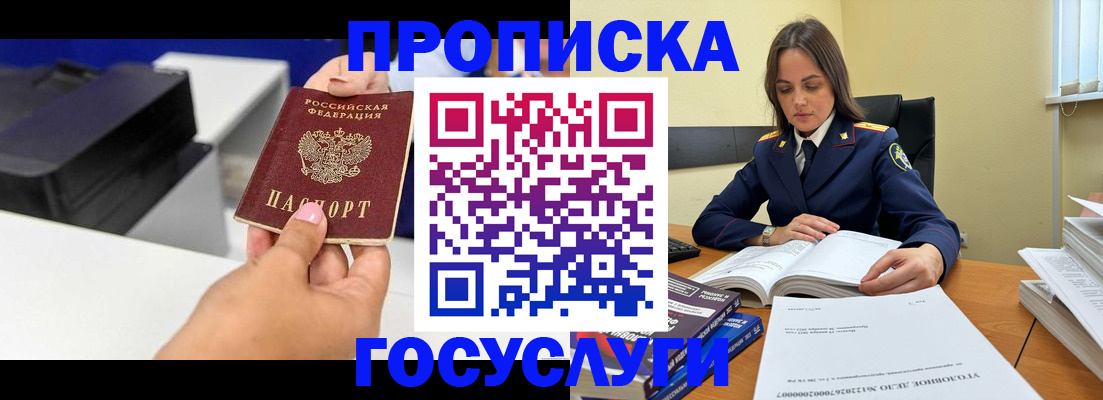 временная регистрация поиск в Слюдянке